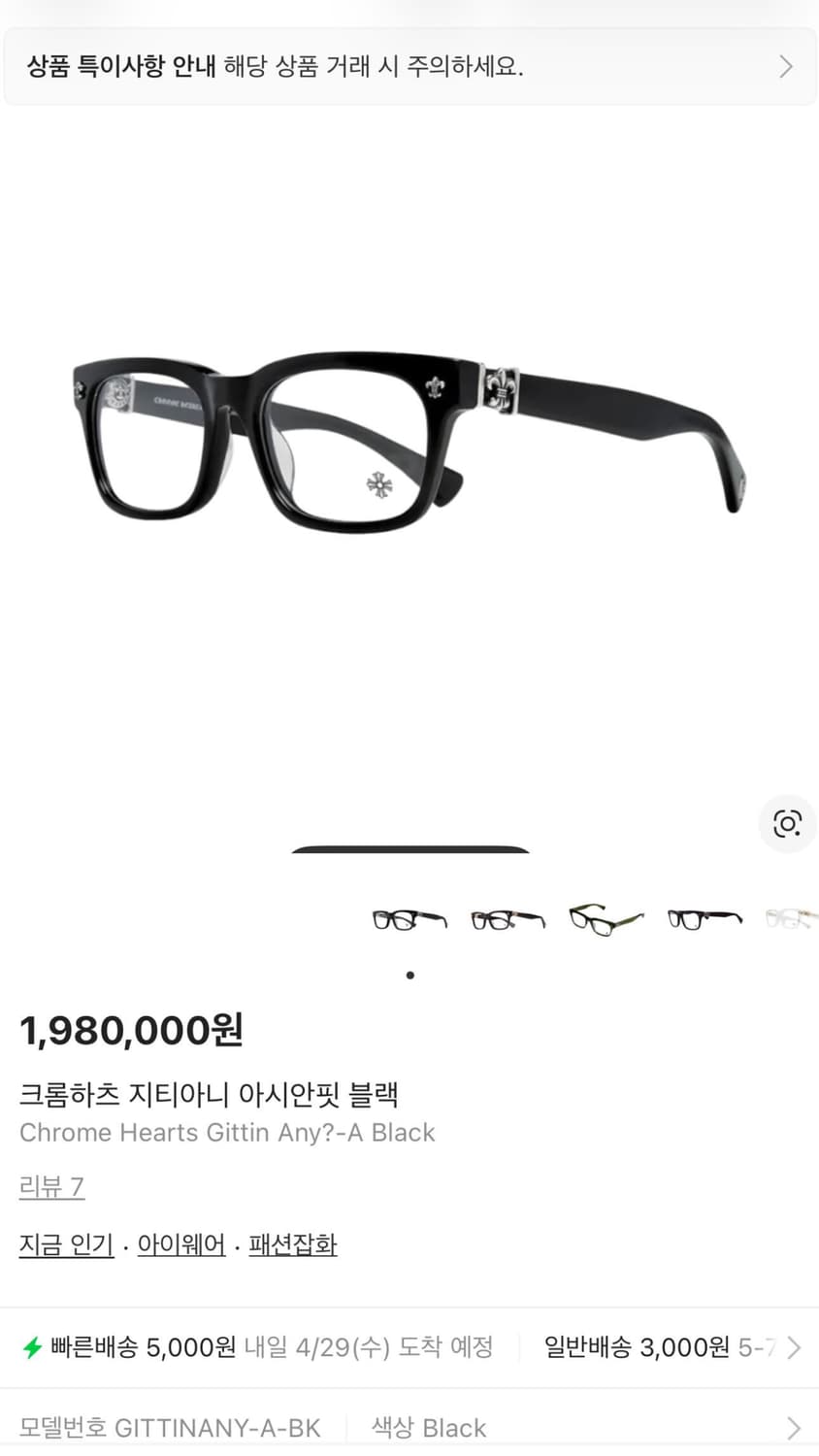 크롬 안경 상품이미지1