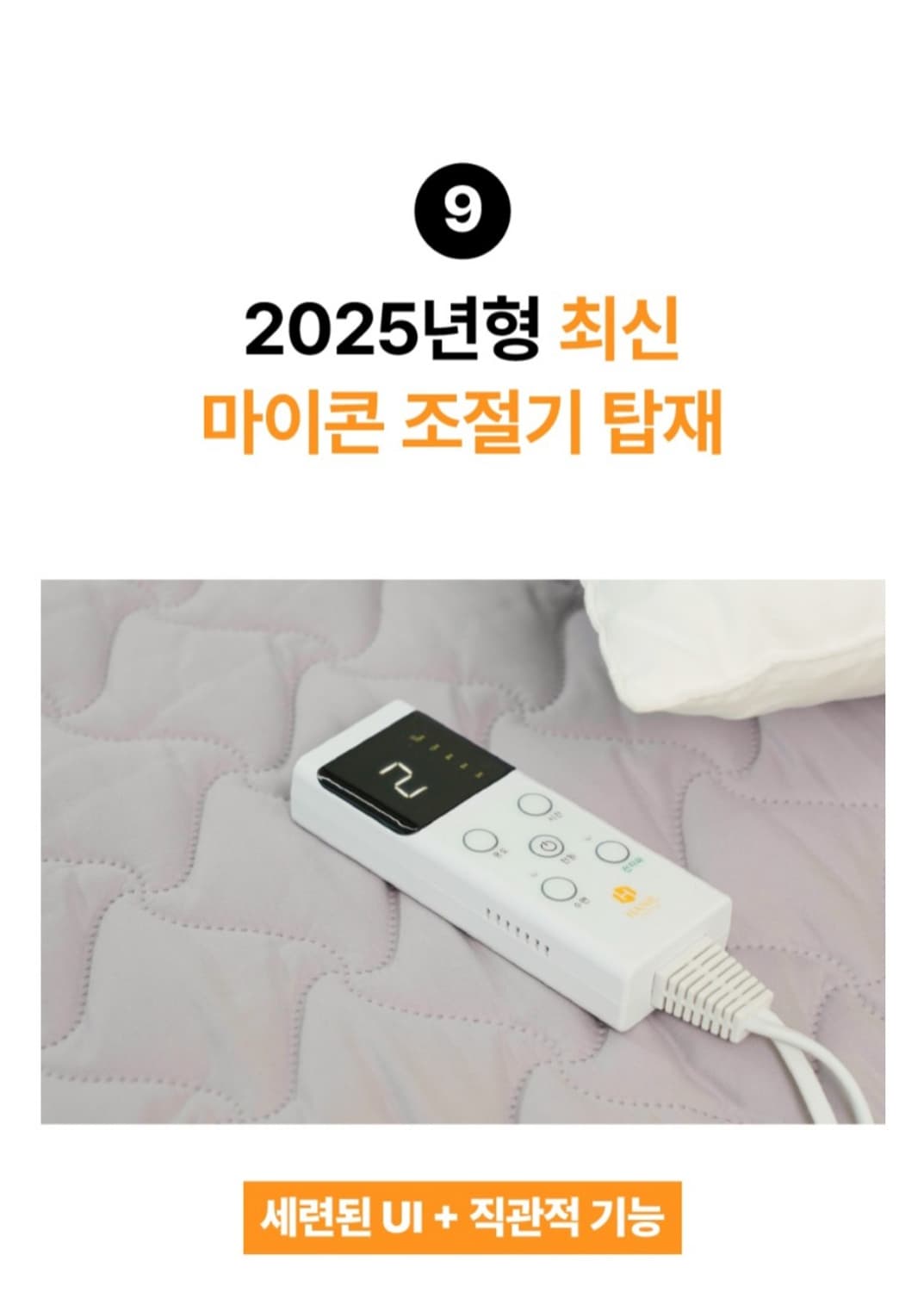 한일의료기 2025년형 EMF인증 오코텍스 1등급 카본열선 탄소매트
싱글 상품이미지8