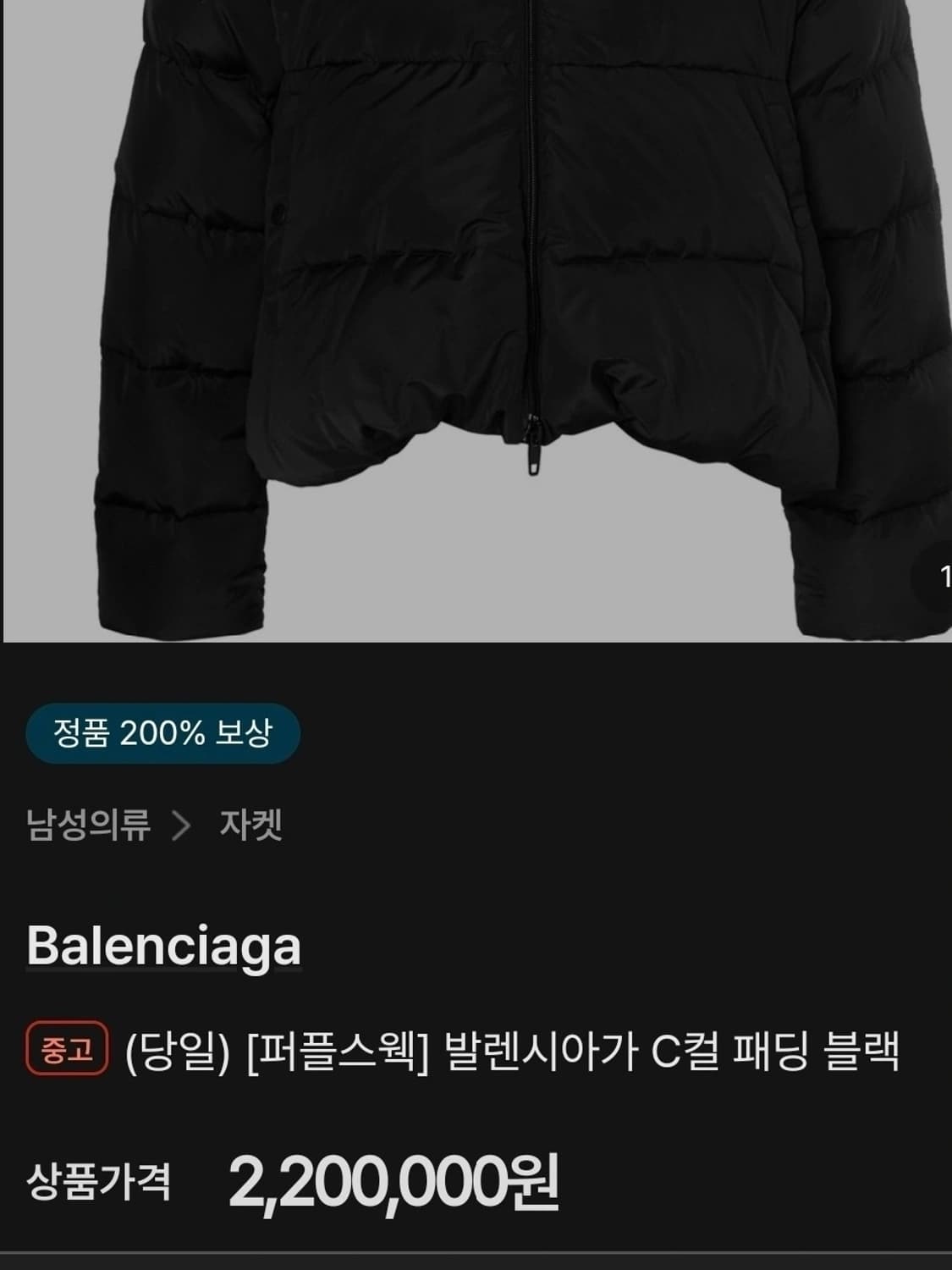 발렌시아가 C컬 패딩 블랙 50 상품이미지5