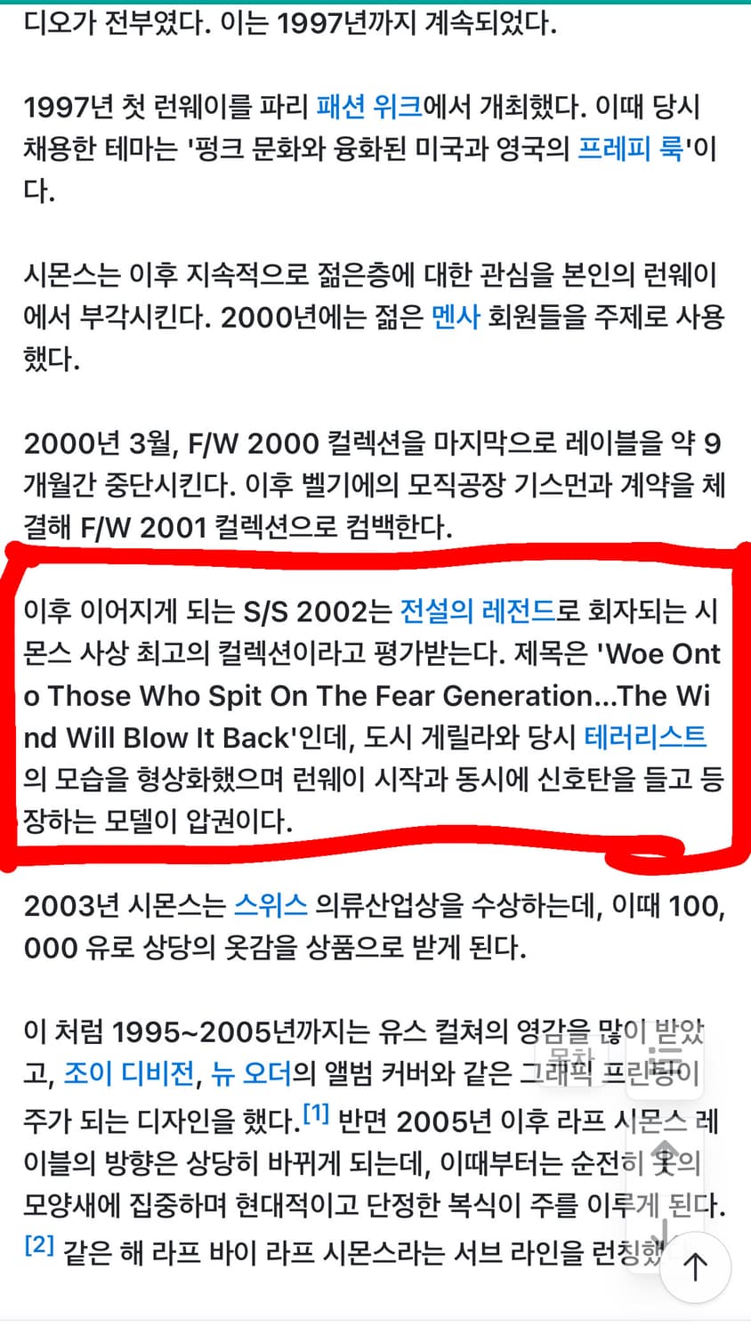 라프시몬스 02SS AMERICAN RECYCLING 반팔 티셔츠 상품이미지8