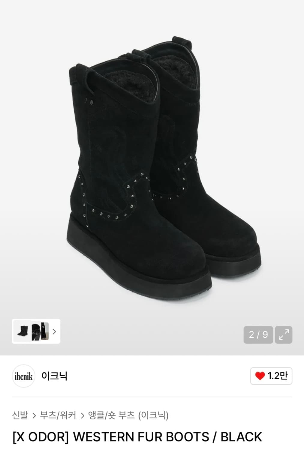 이크닉 오도어 부츠 상품이미지1