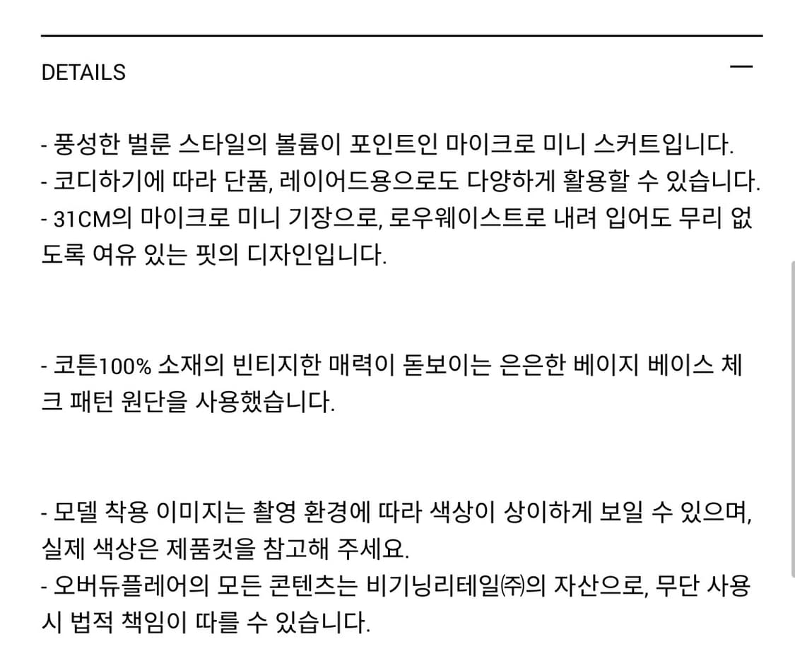 오버듀플레어) Balloon Micro Mini Skirt F 상품이미지6