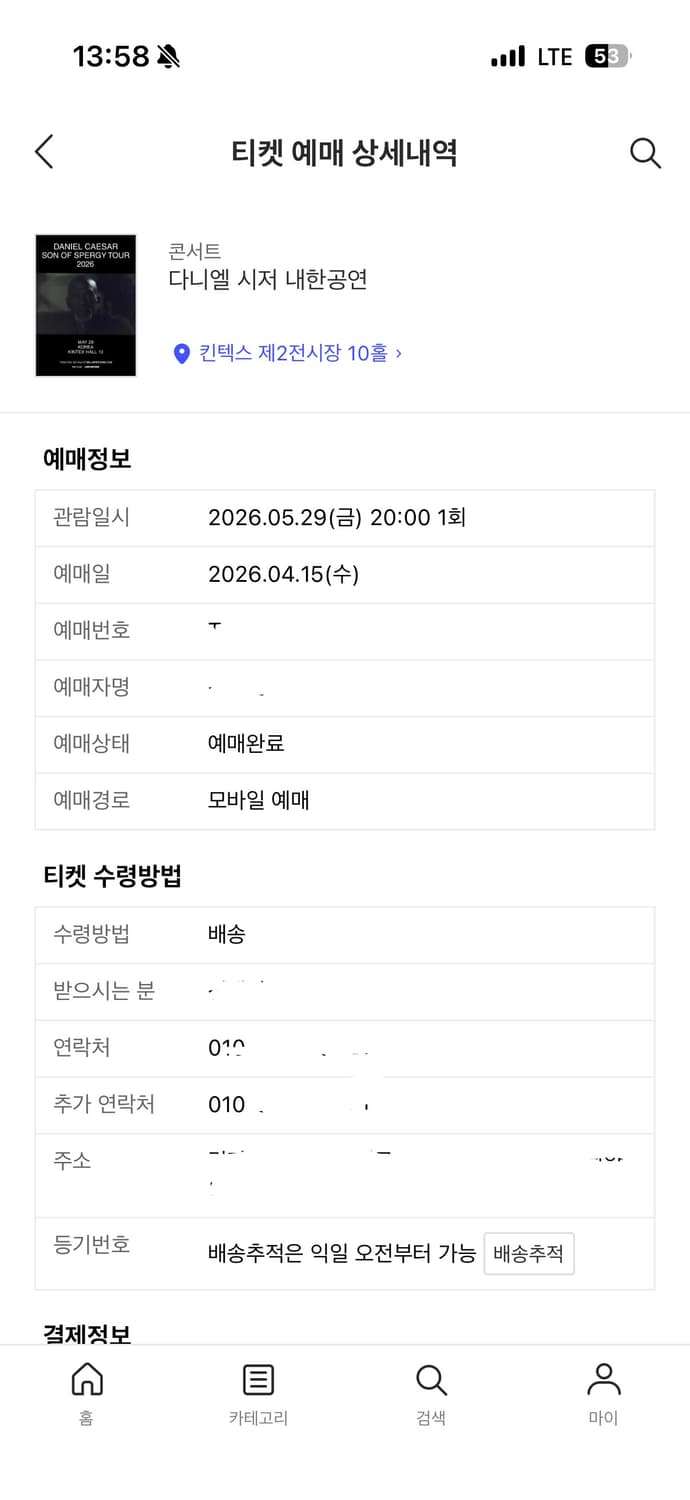 다니엘 시저 내한 스탠딩 B 49XX번대 상품이미지1