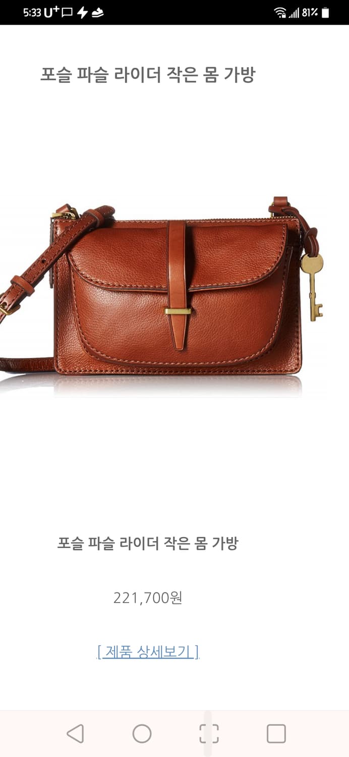 파슬(POSSIL)라이더 스몰 크로스백 미니백 핸드백 상품이미지1