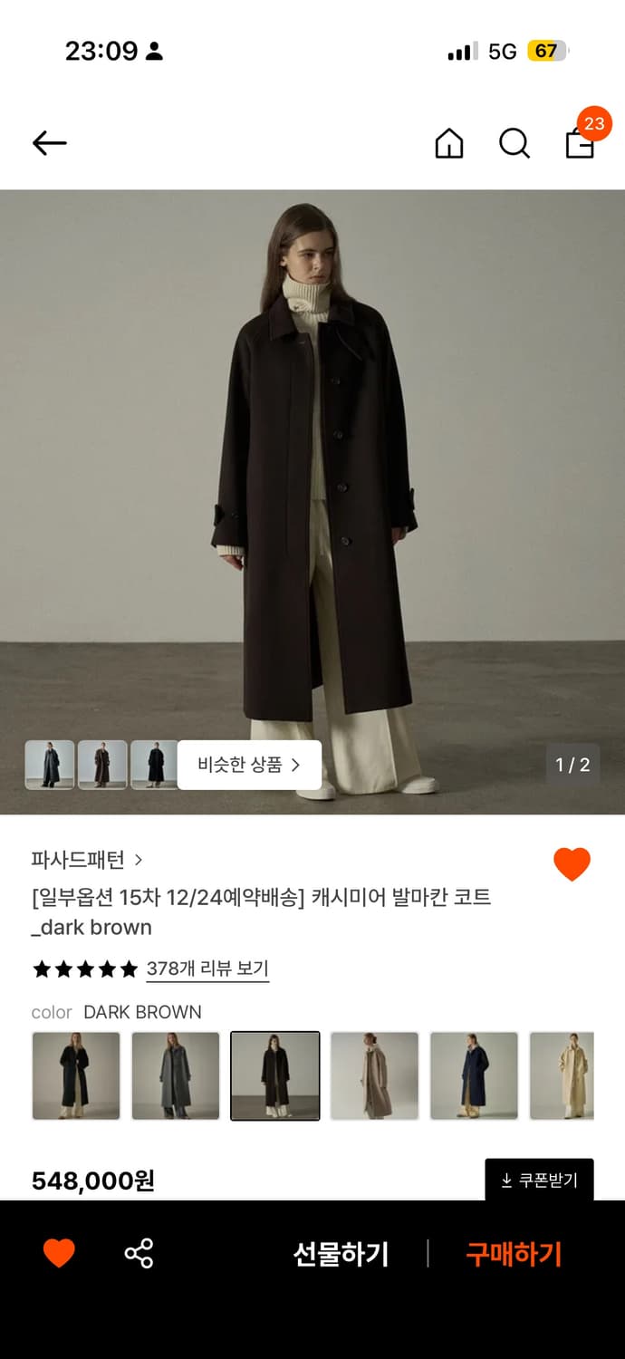 파사드패턴 캐시미어 발마칸 코트 다크브라운 S사이즈 상품이미지1