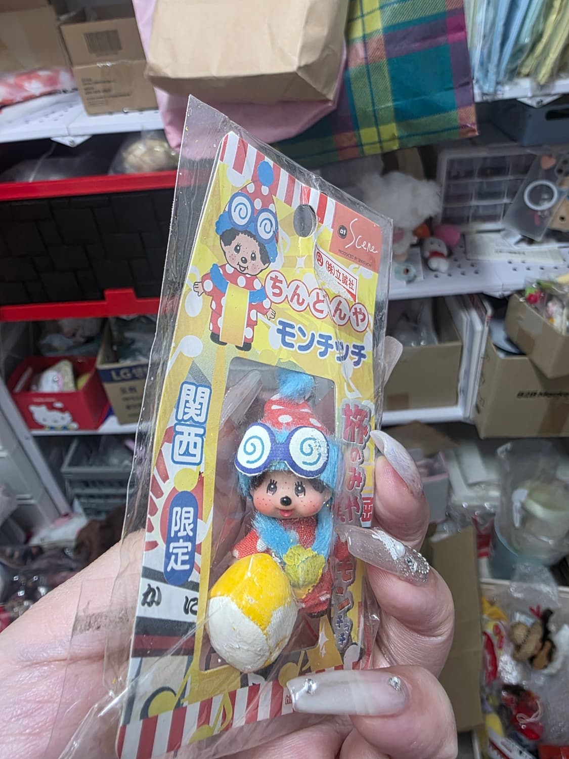 북 몬치치 고전몬치치 키링 덤 상품이미지5