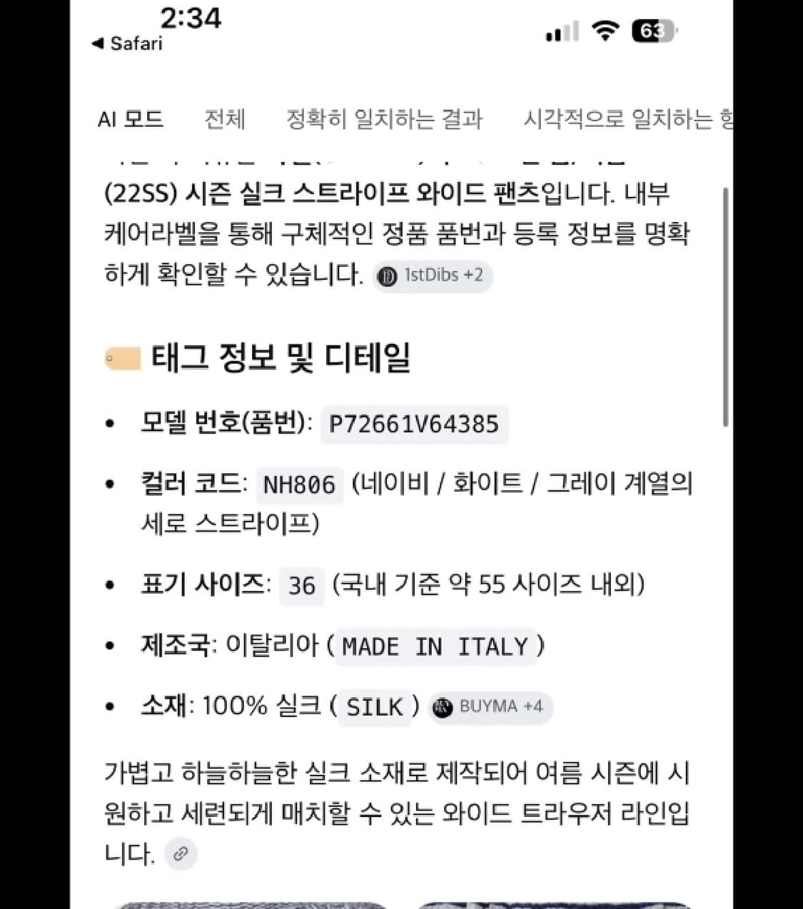 Chanel 샤넬 홀실크100% 22SS 와이드팬츠 상품이미지5