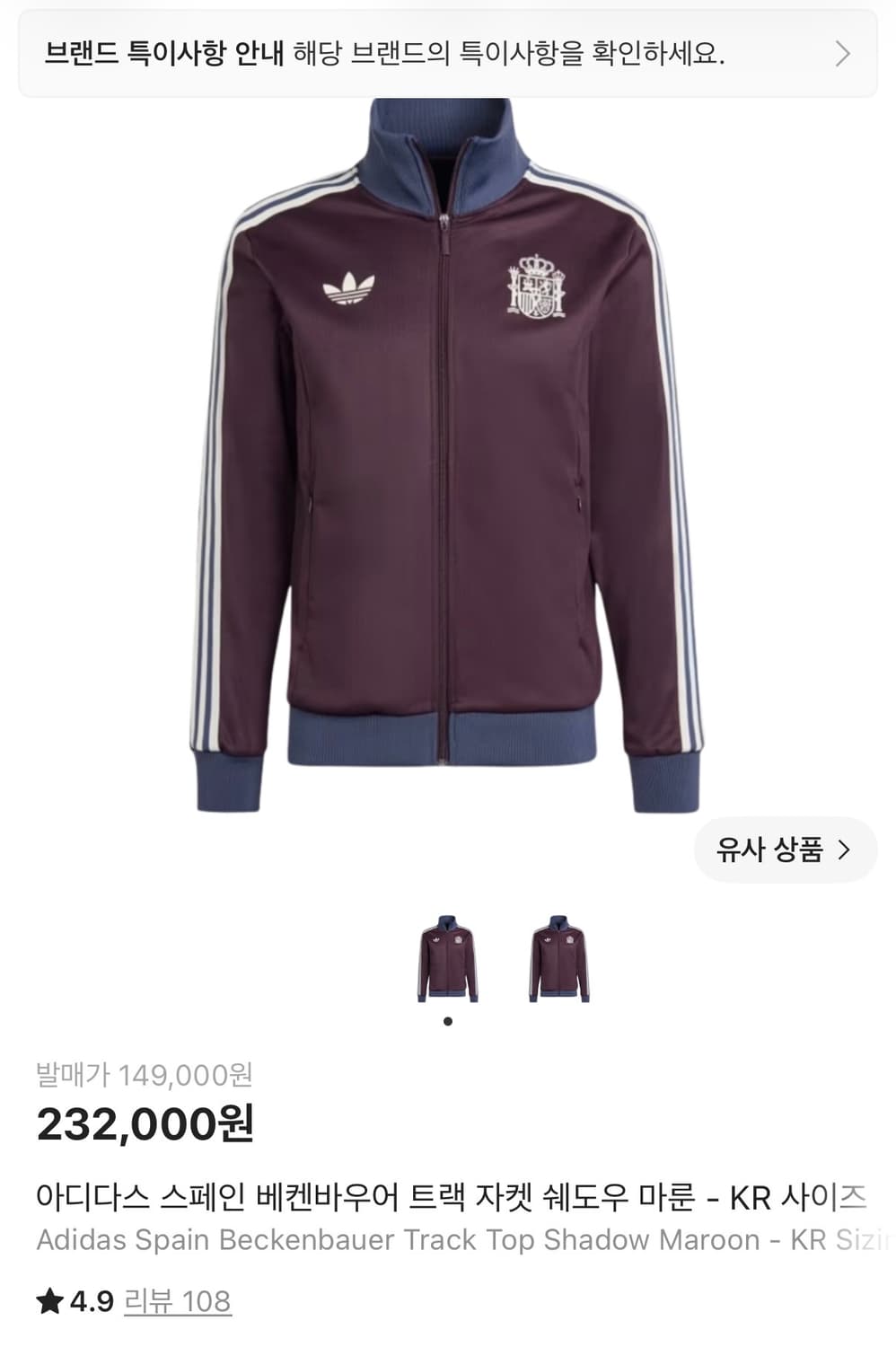 아디다스 스페인 베켄바우어 져지 상품이미지1