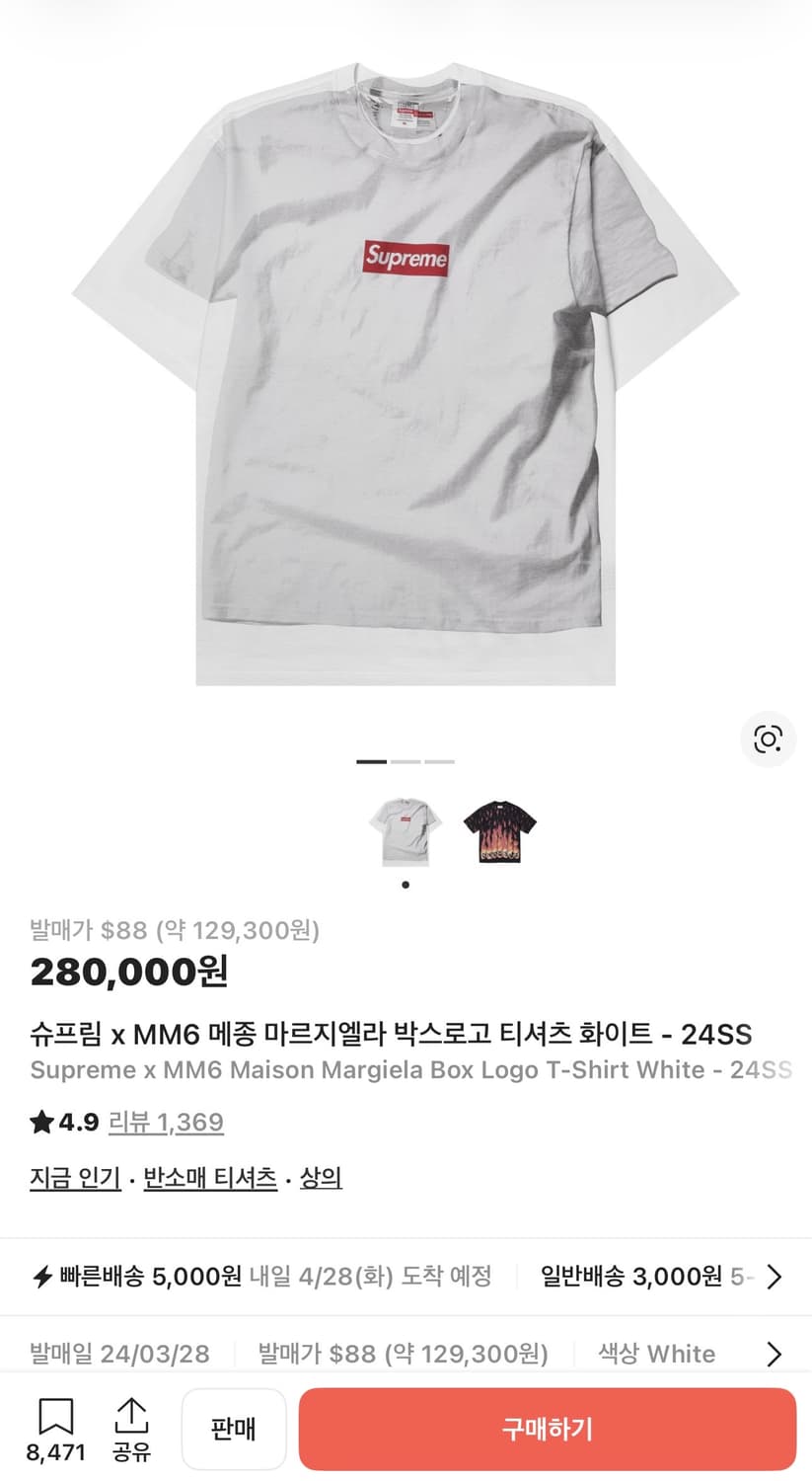 슈프림 x 마르지엘라 박스로고 반팔 상품이미지1