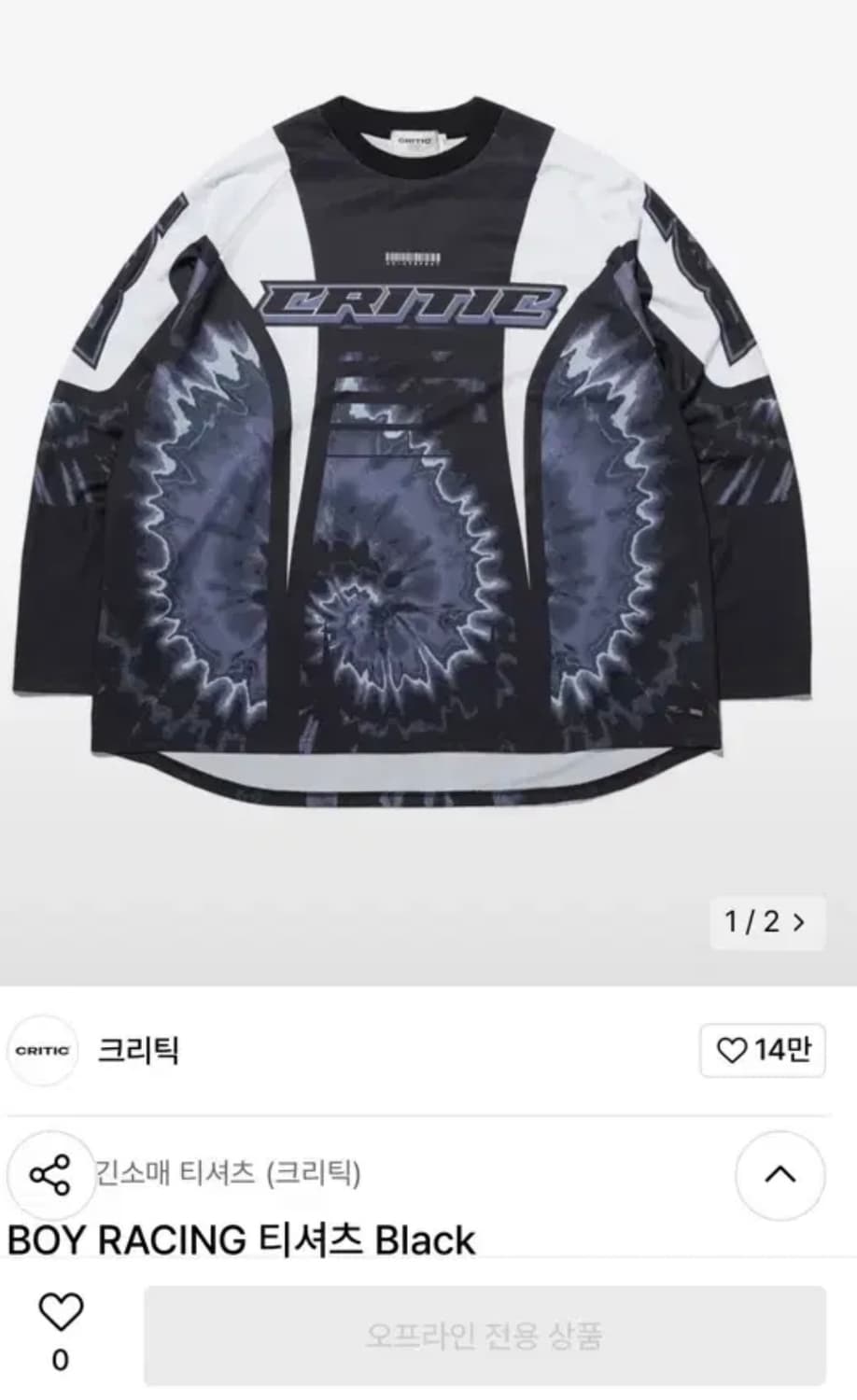 크리틱 레이싱 져지 롱슬리브 M 상품이미지1