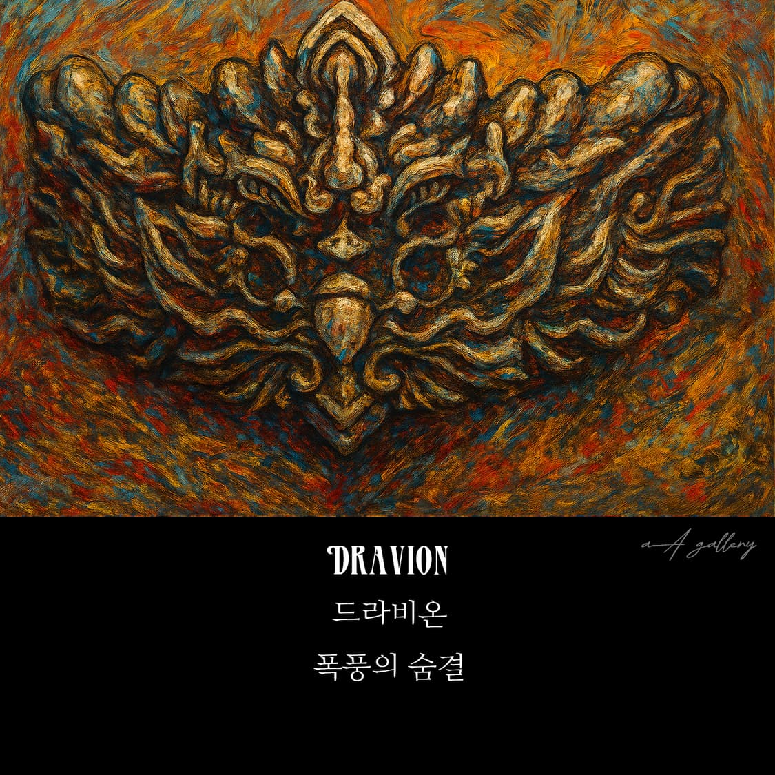 Dravion 백동 빅사이즈 남자 엔틱 빈티지 수호룡 바람 폭풍 반지 상품이미지8