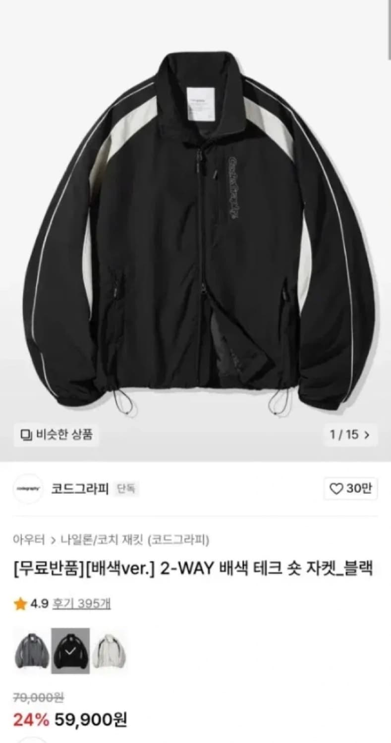 코드그라피 배색 숏 자켓 바람막이 블랙 상품이미지2