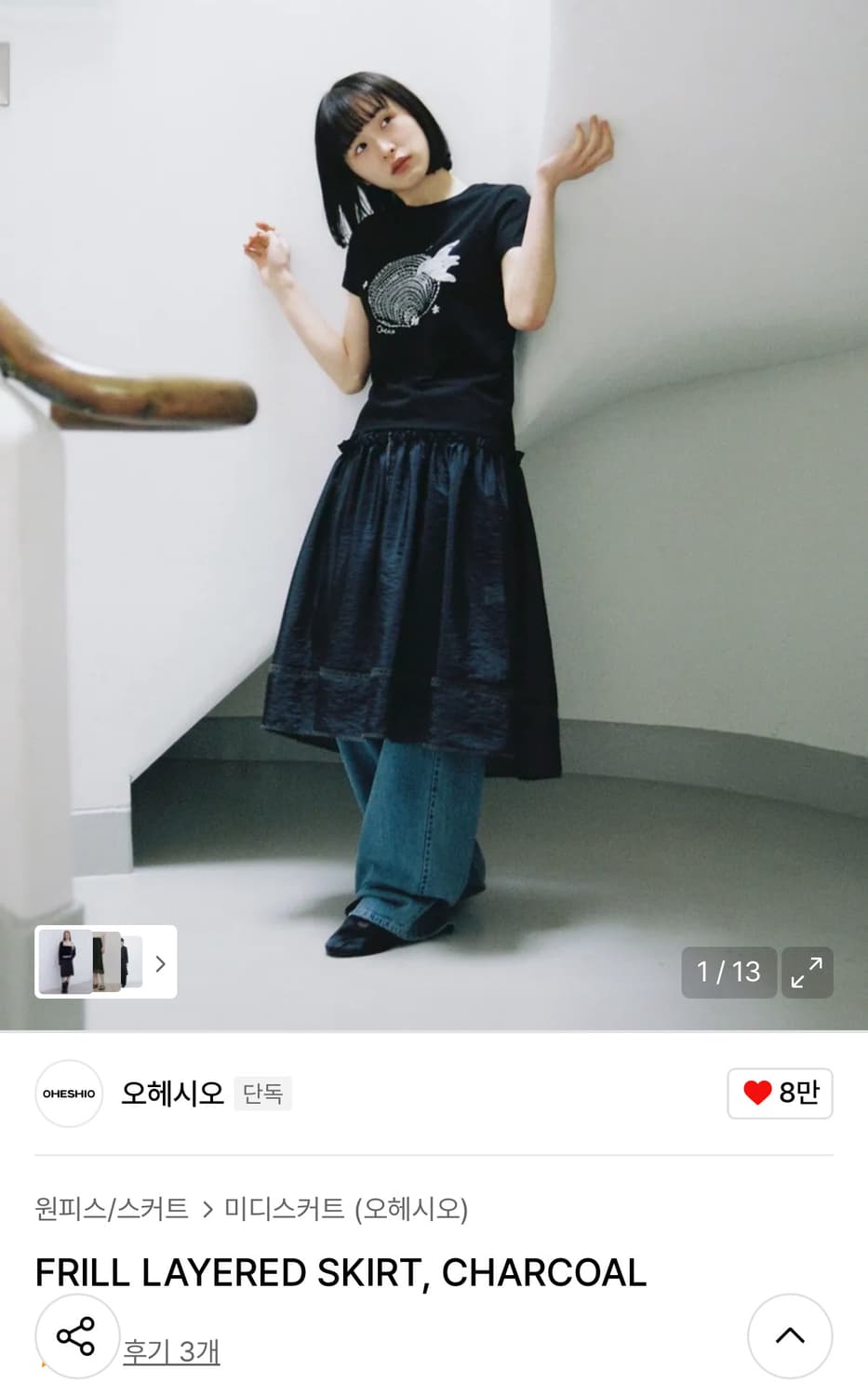 오헤시오 프릴 레이어드 스커트 상품이미지1
