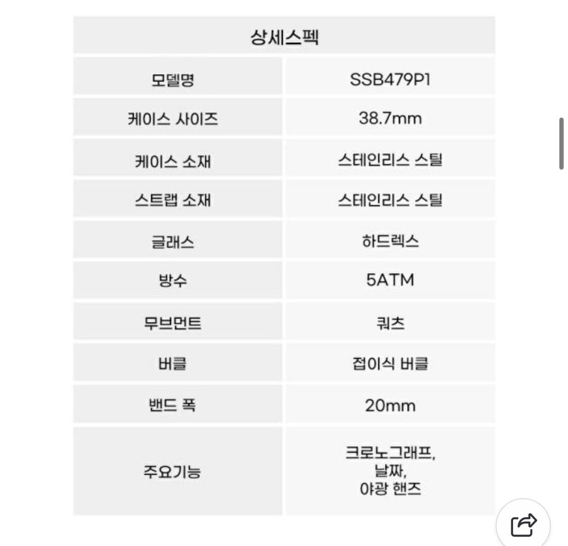 세이코 ssb479 크로노그래프 상품이미지3
