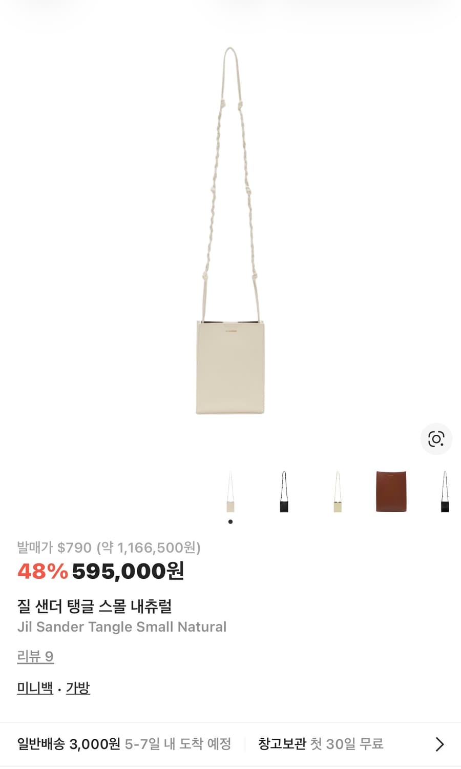 질샌더 탱글 스몰 내츄럴 상품이미지1