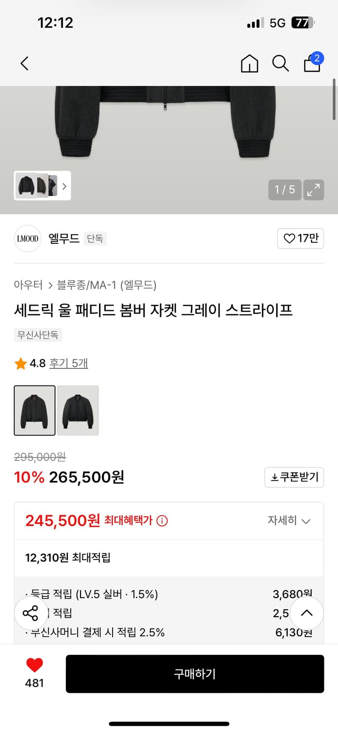 엘무드 울자켓 상품이미지2