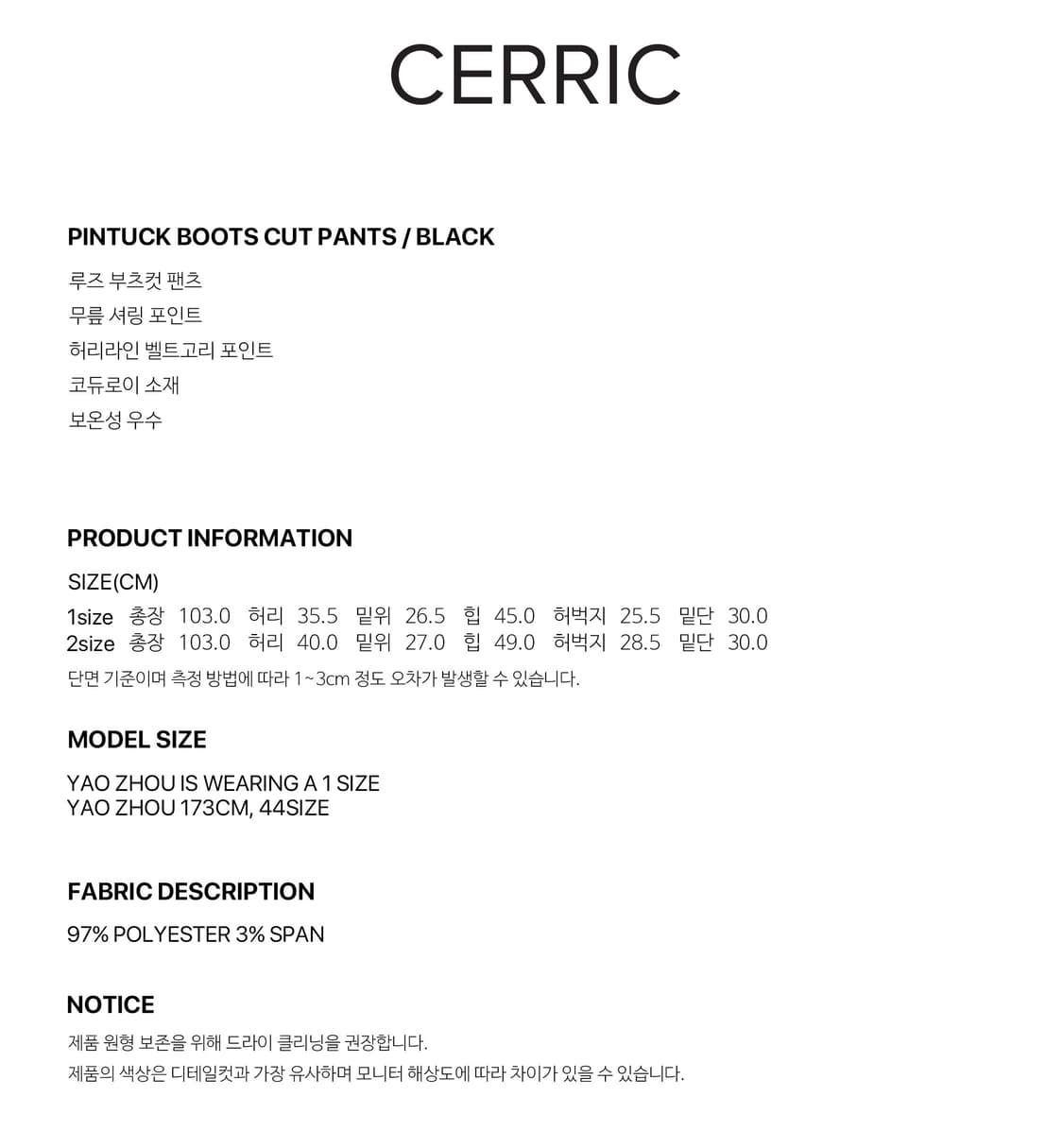 [1] 세릭 핀턱 부츠컷 팬츠 블랙  상품이미지6