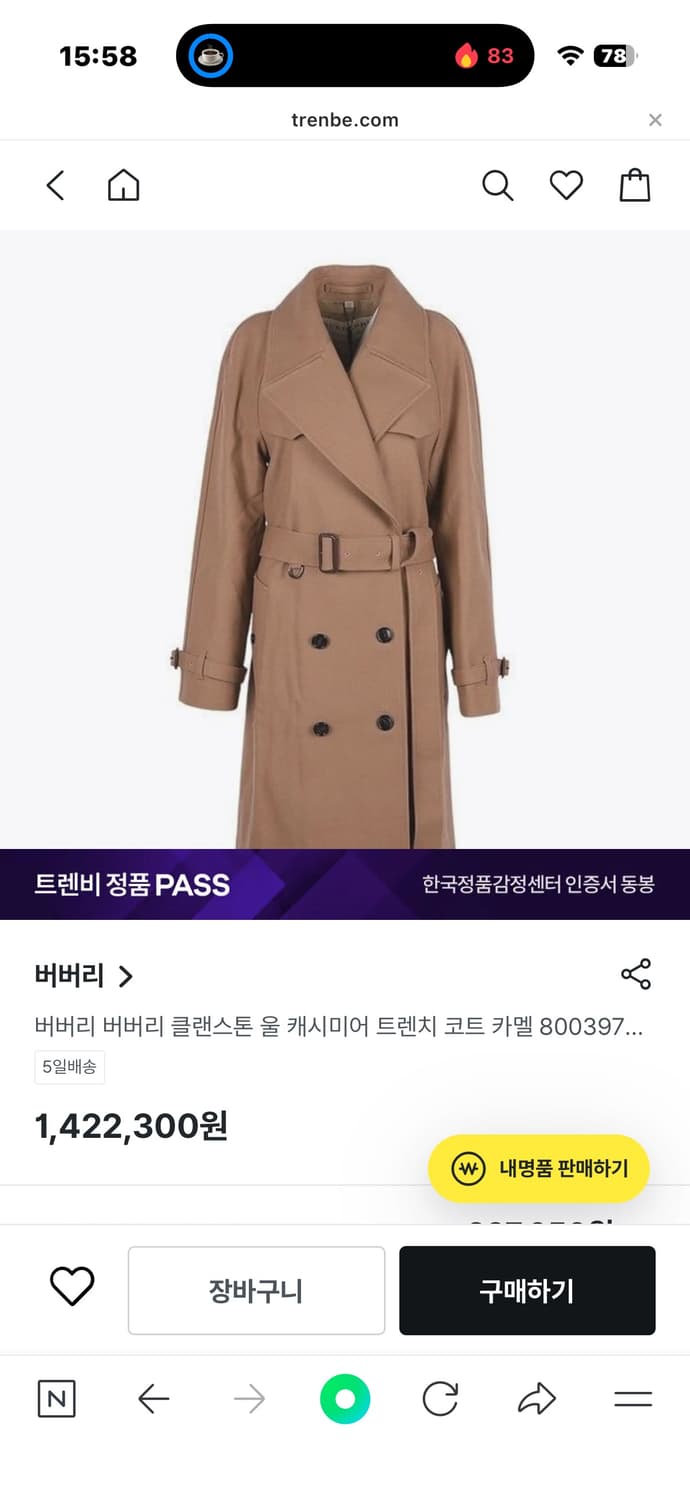 버버리 CRANSTON 카멜 트렌치 코트 US08 새상품 상품이미지5