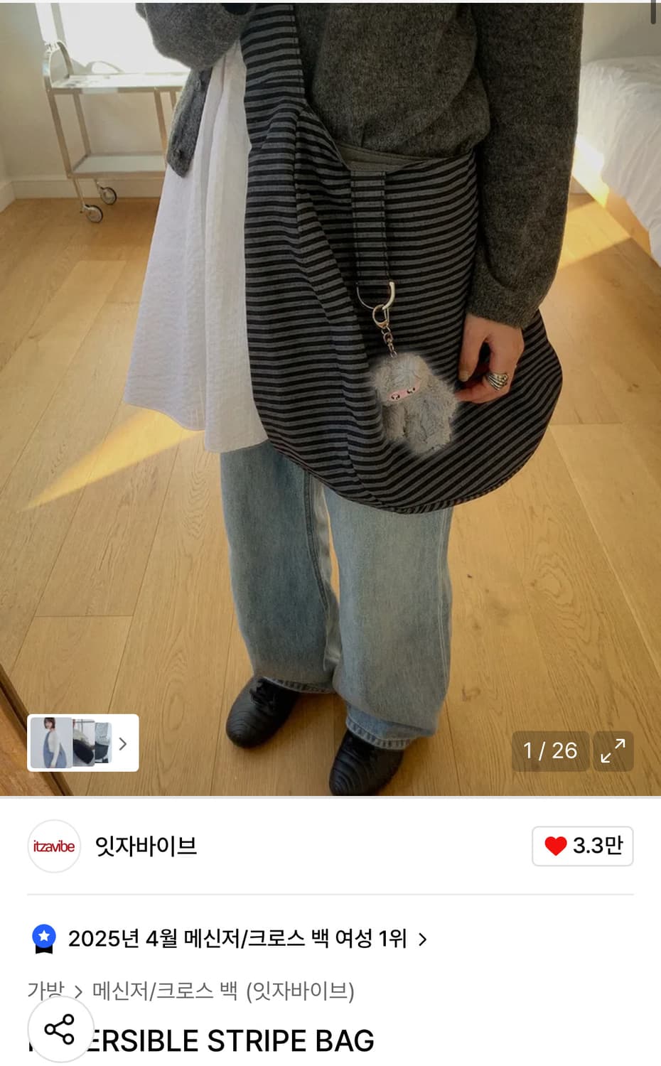 잇자바이브 리버시블 스트라이프백 상품이미지1