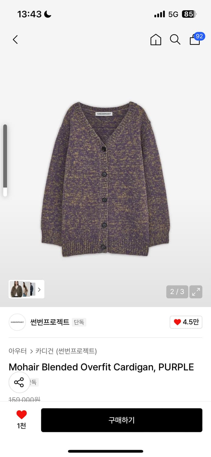 썬번프로젝트 가디건 상품이미지3