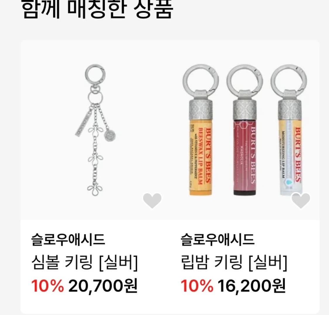 슬로루애시드 키링 세트 상품이미지1