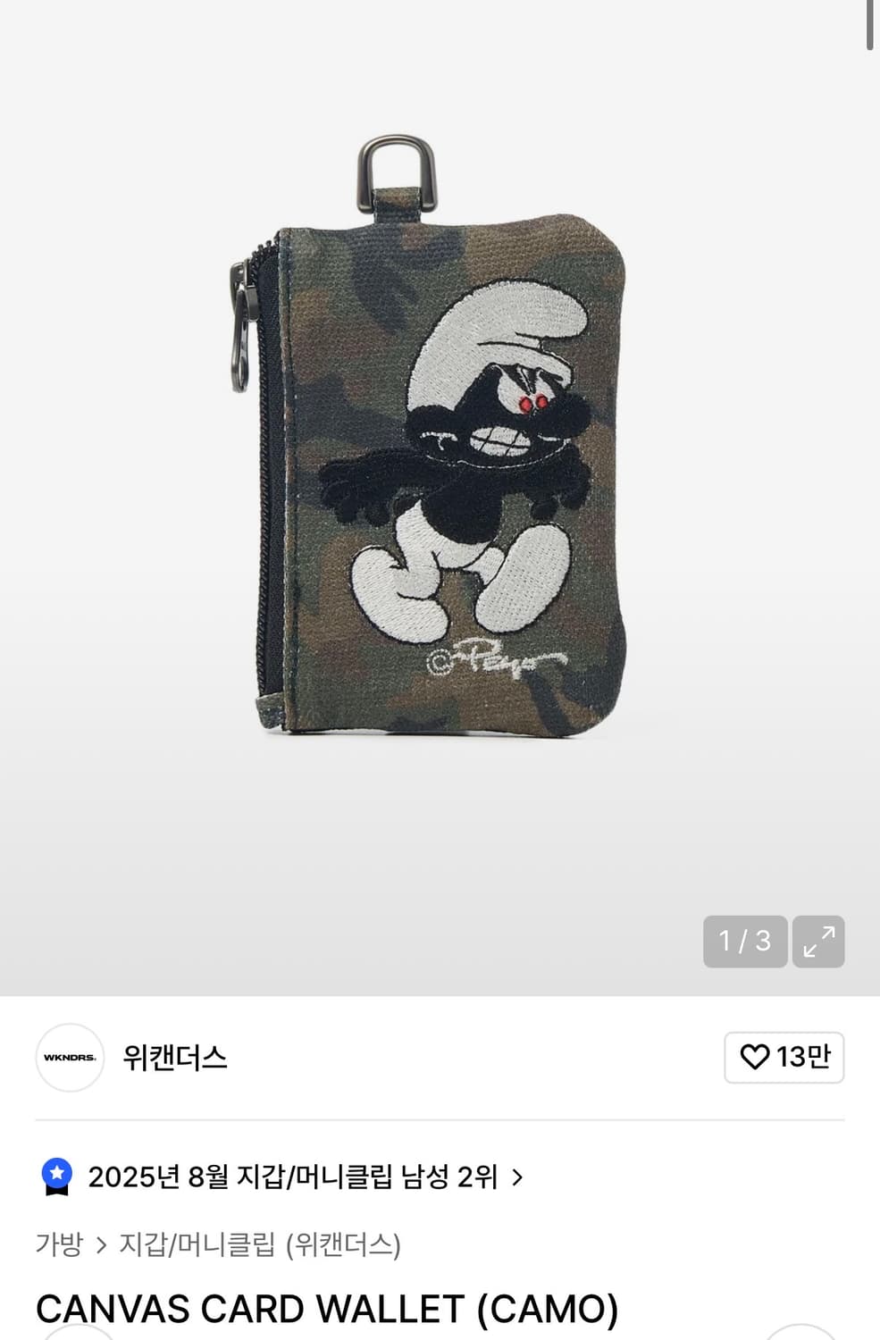 위캔더스 지갑 상품이미지1