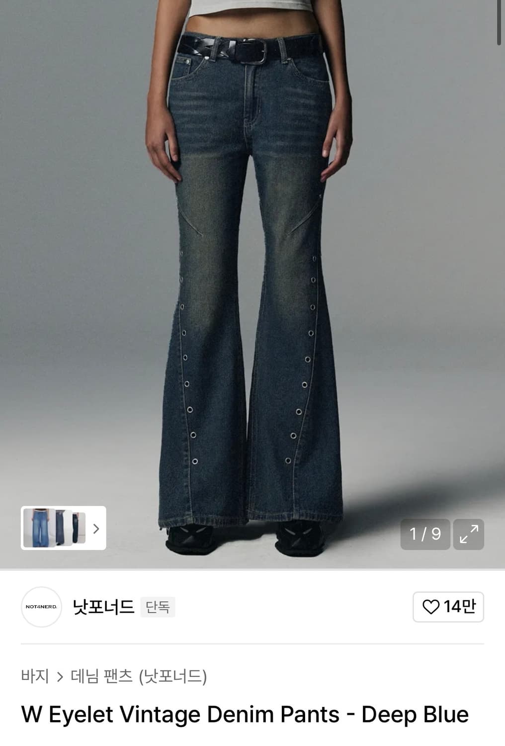 낫포너드 아일렛 청바지 딥블루 상품이미지2