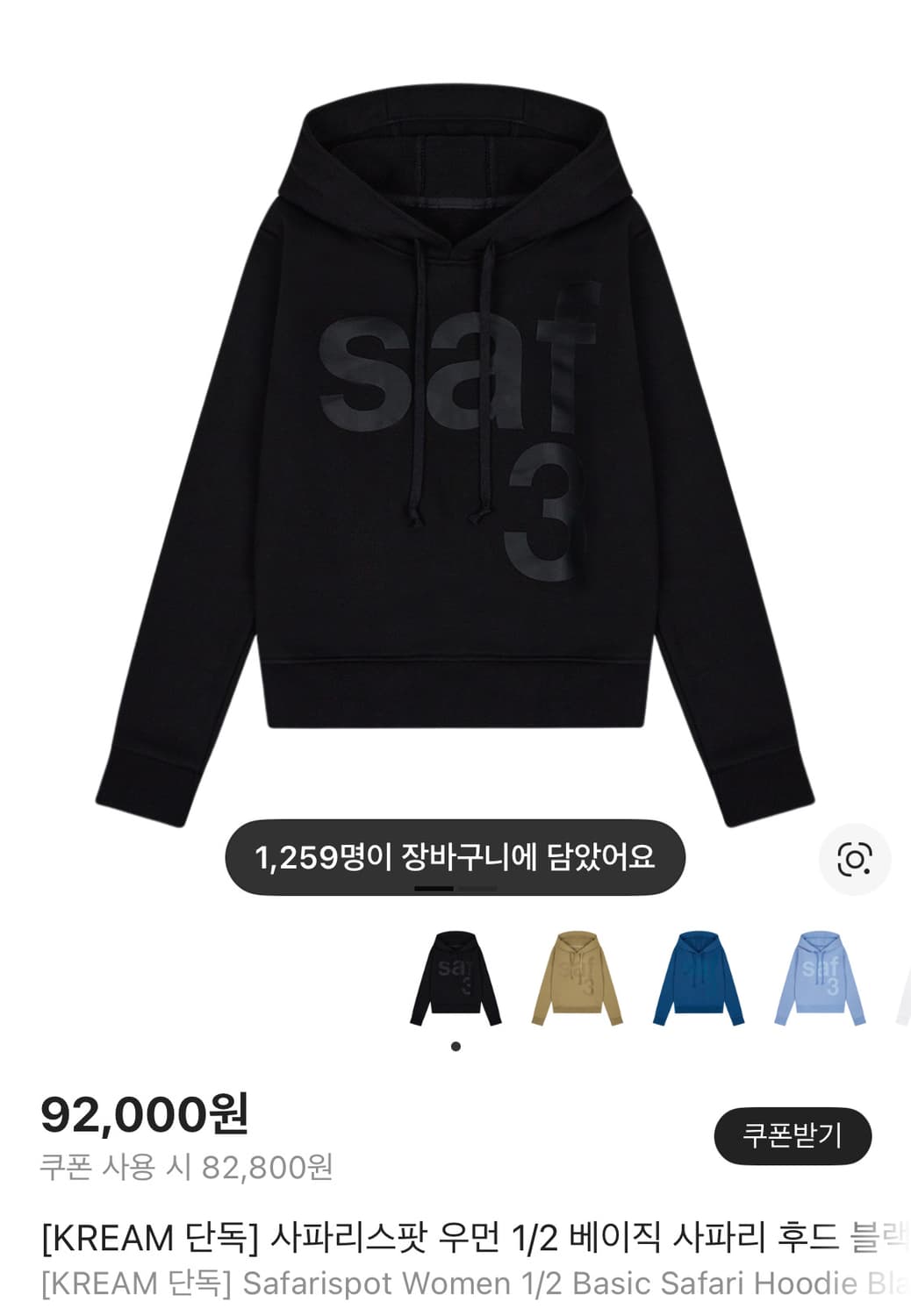 사파리스팟 우먼 1/2 베이직 사파리 후드 블랙 상품이미지1