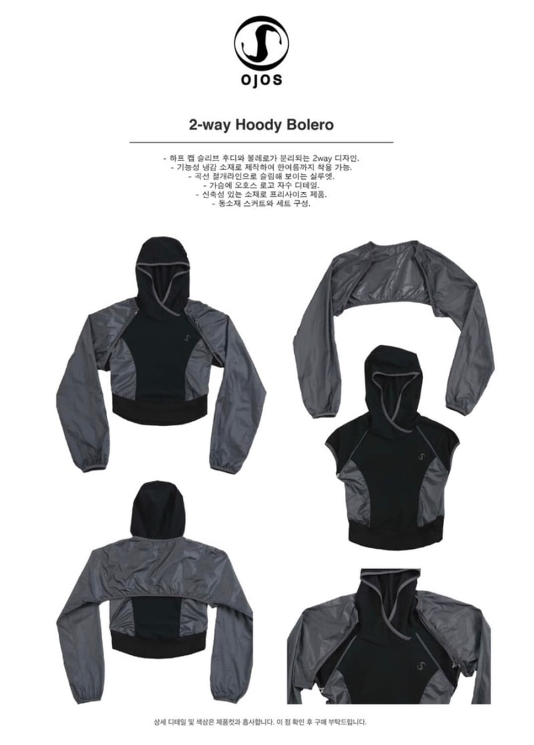 Ojos 오호스 투웨이 후드 볼레로 상품이미지6