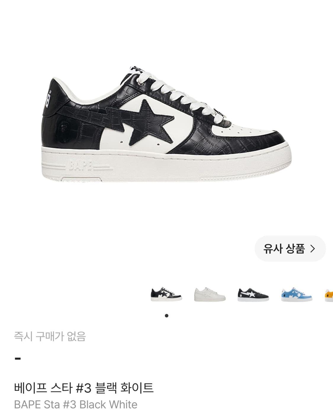 베이프 스니커즈 베이프 스타3 상품이미지10