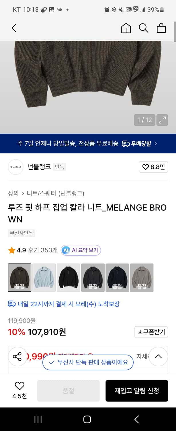 넌블랭크 하프 집업 니트 멜란지 브라운 L사이즈 상품이미지2