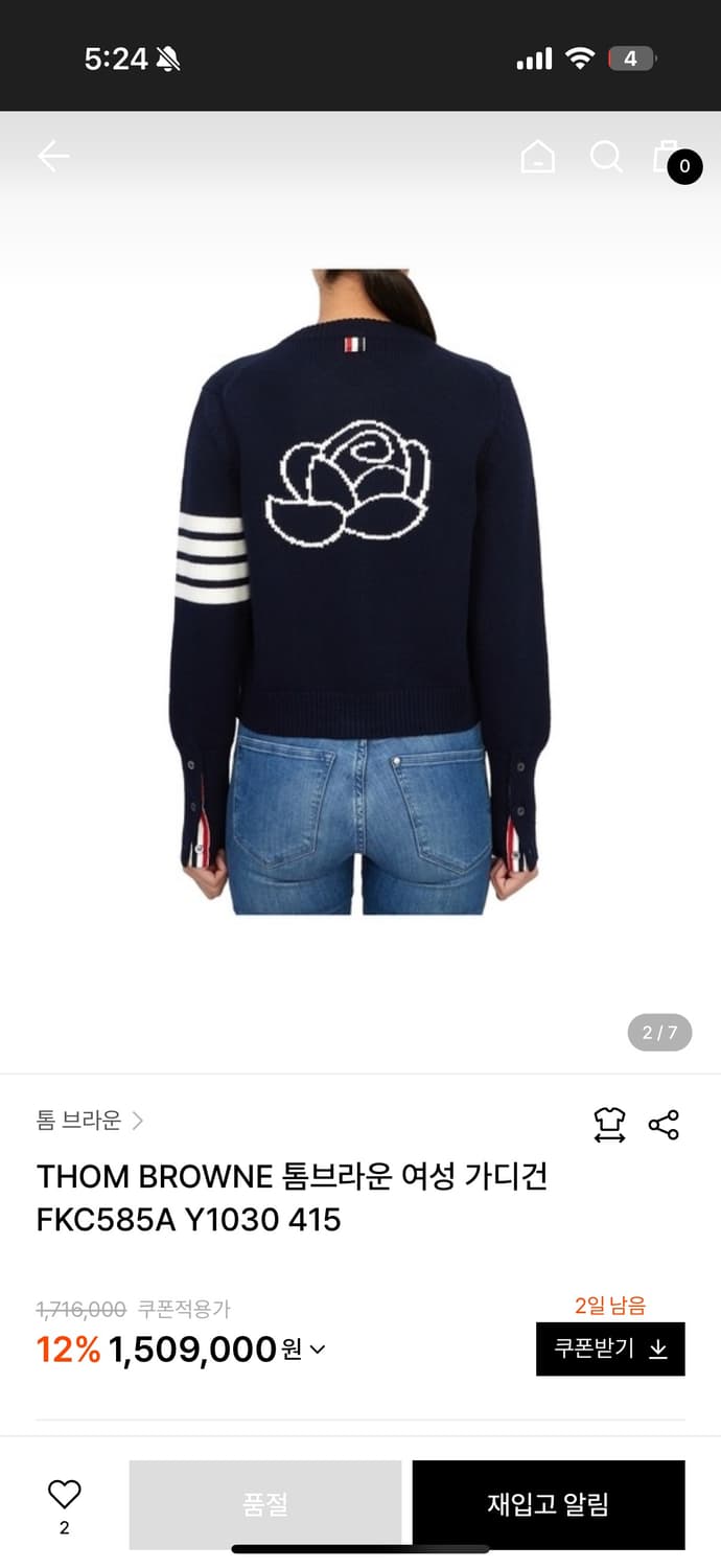 톰브라운 가디건 2024 상품이미지6