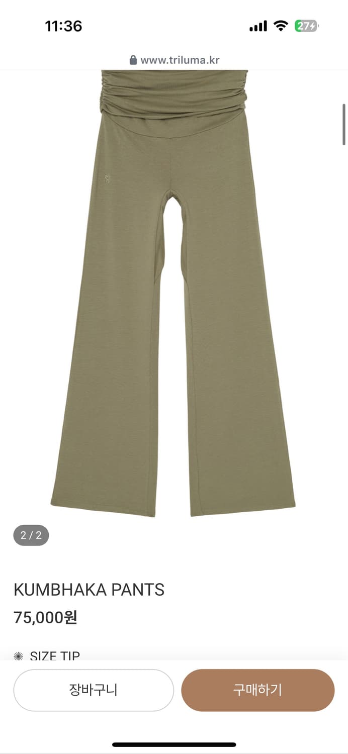 트릴루마 요가 팬츠 2사이즈 상품이미지1