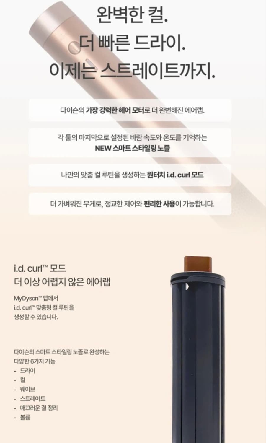 (미개봉) 다이슨 에어랩 코안다 2x 앰버 실크/샴페인 핑크 상품이미지6