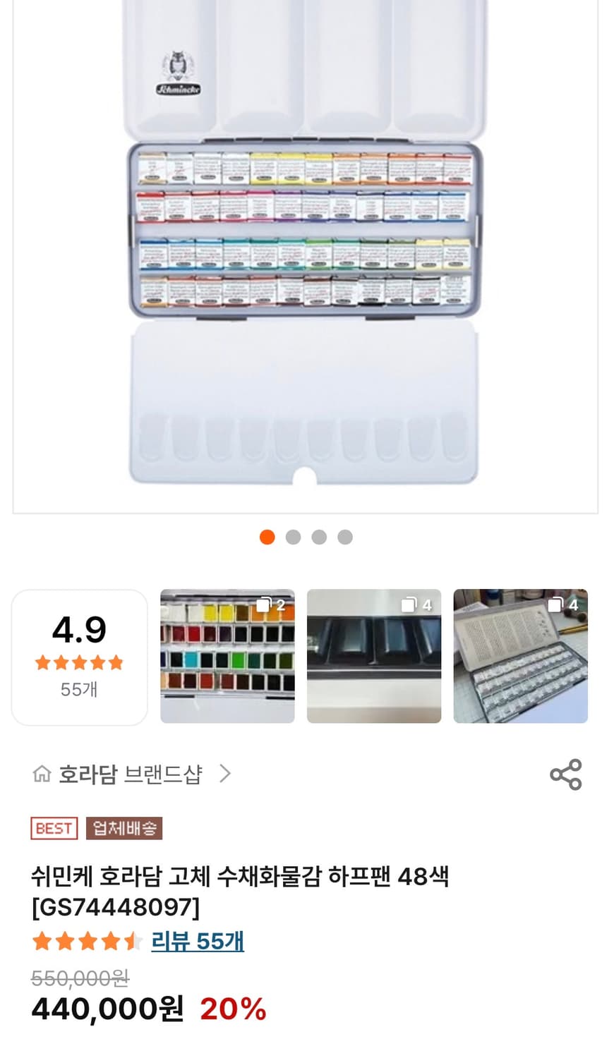 쉬민케 호라담 고체물감48색(아르쉬 종이패드 등) 상품이미지9