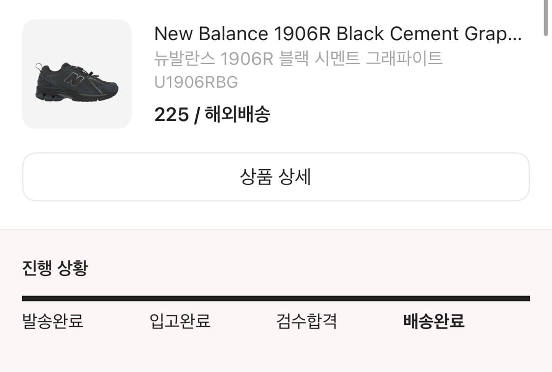 (225) 뉴발란스 1906r 블랙 시멘트 그래이파트 상품이미지4