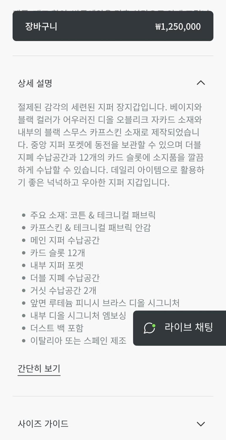 디올 오블리크 지퍼 장지갑 상품이미지10