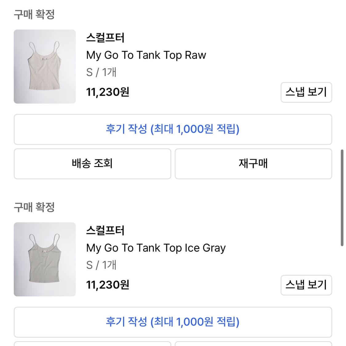 일괄) 스컬프터 마이 고 투 탱크탑 S 상품이미지1