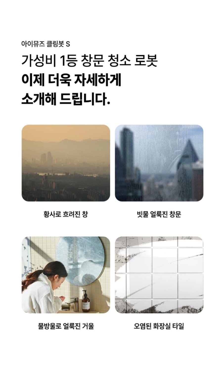 클린아뮤즈  창문 자동 청소로봇 클링 로봇청소기 

클린아뮤즈 창문 청소 상품이미지5