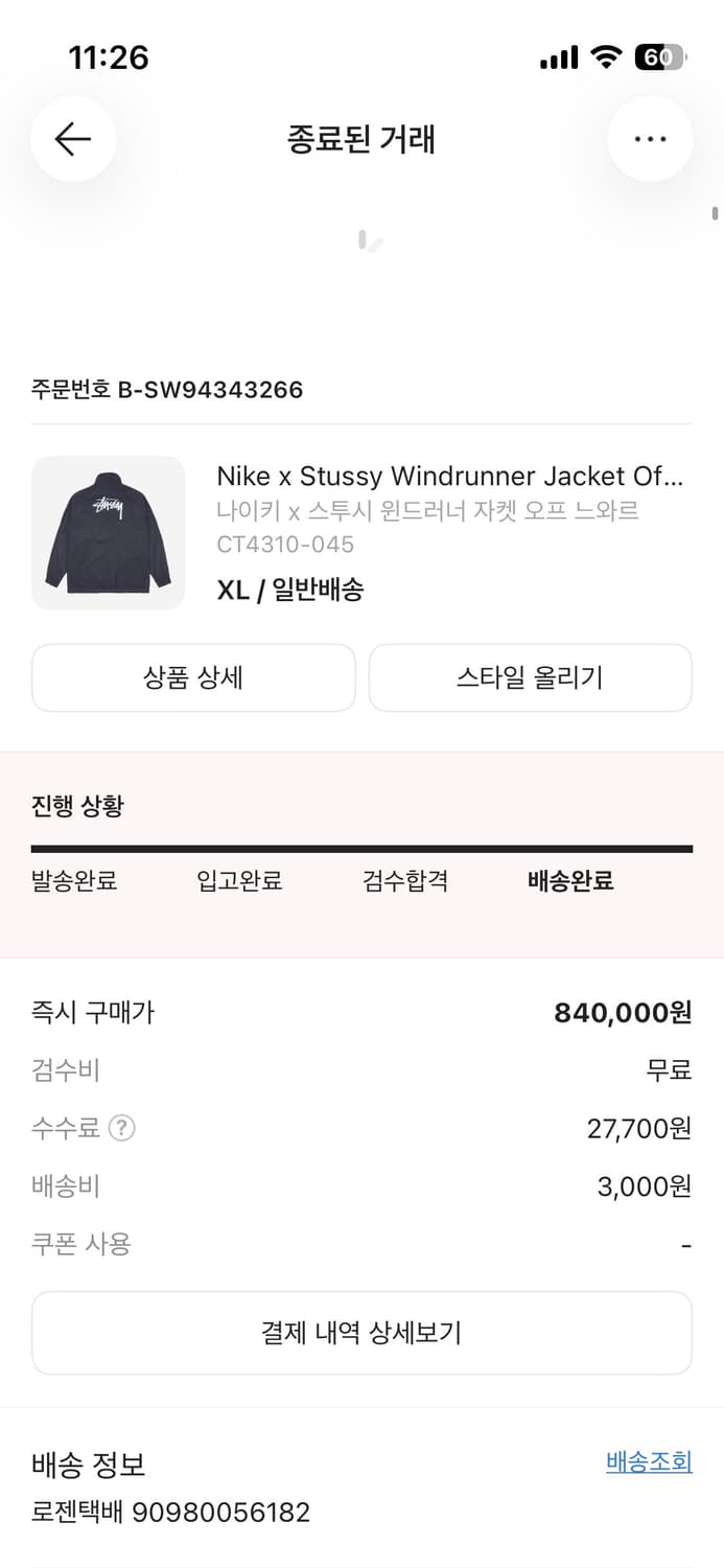 나이키 스투시 윈드러너 xl 판매합니다 상품이미지5