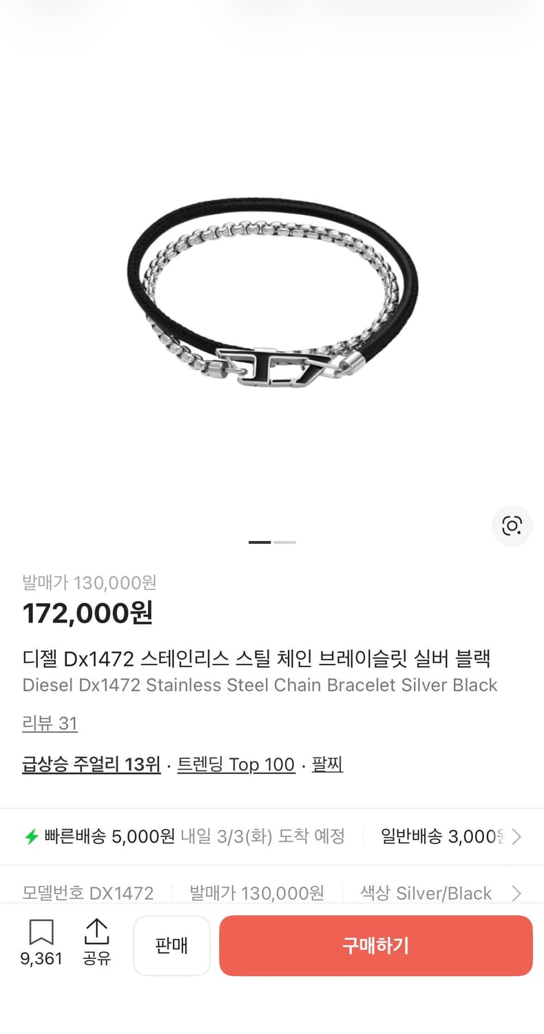 디젤 팔찌 상품이미지1