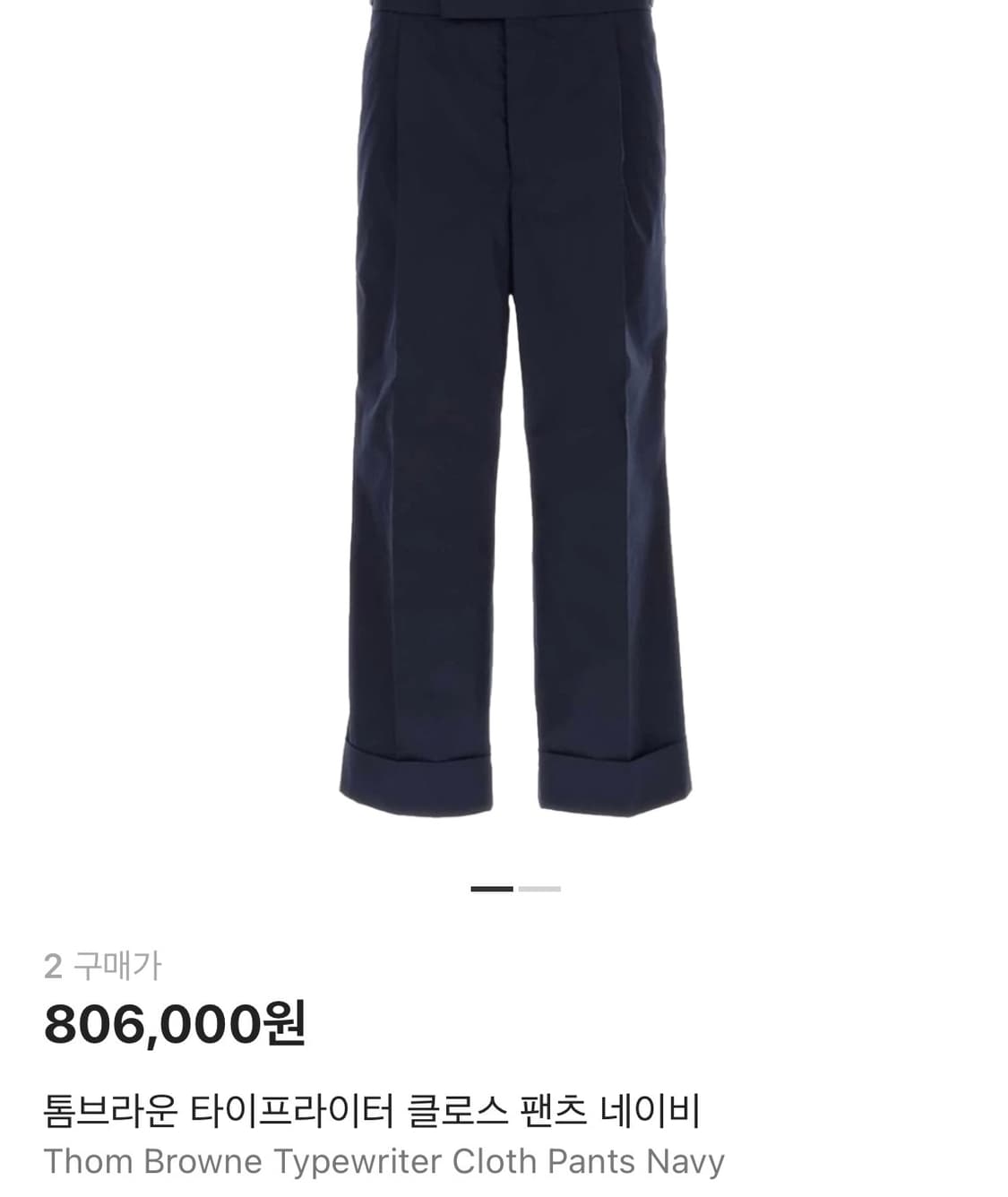 톰브라운 슬랙스 바지 상품이미지1