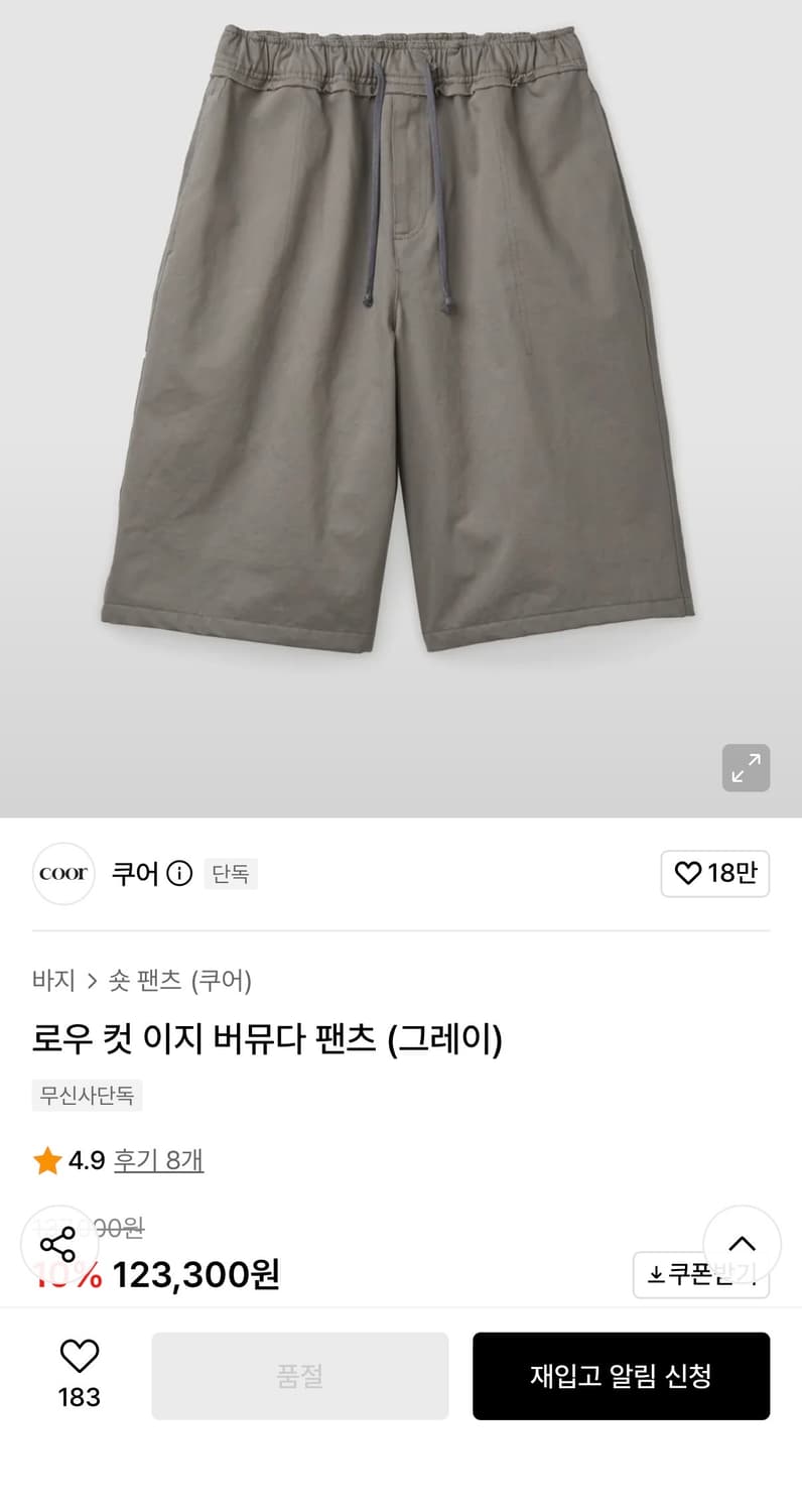 쿠어 로우컷 이지 버뮤다 팬츠 Msize(그레이) 상품이미지1