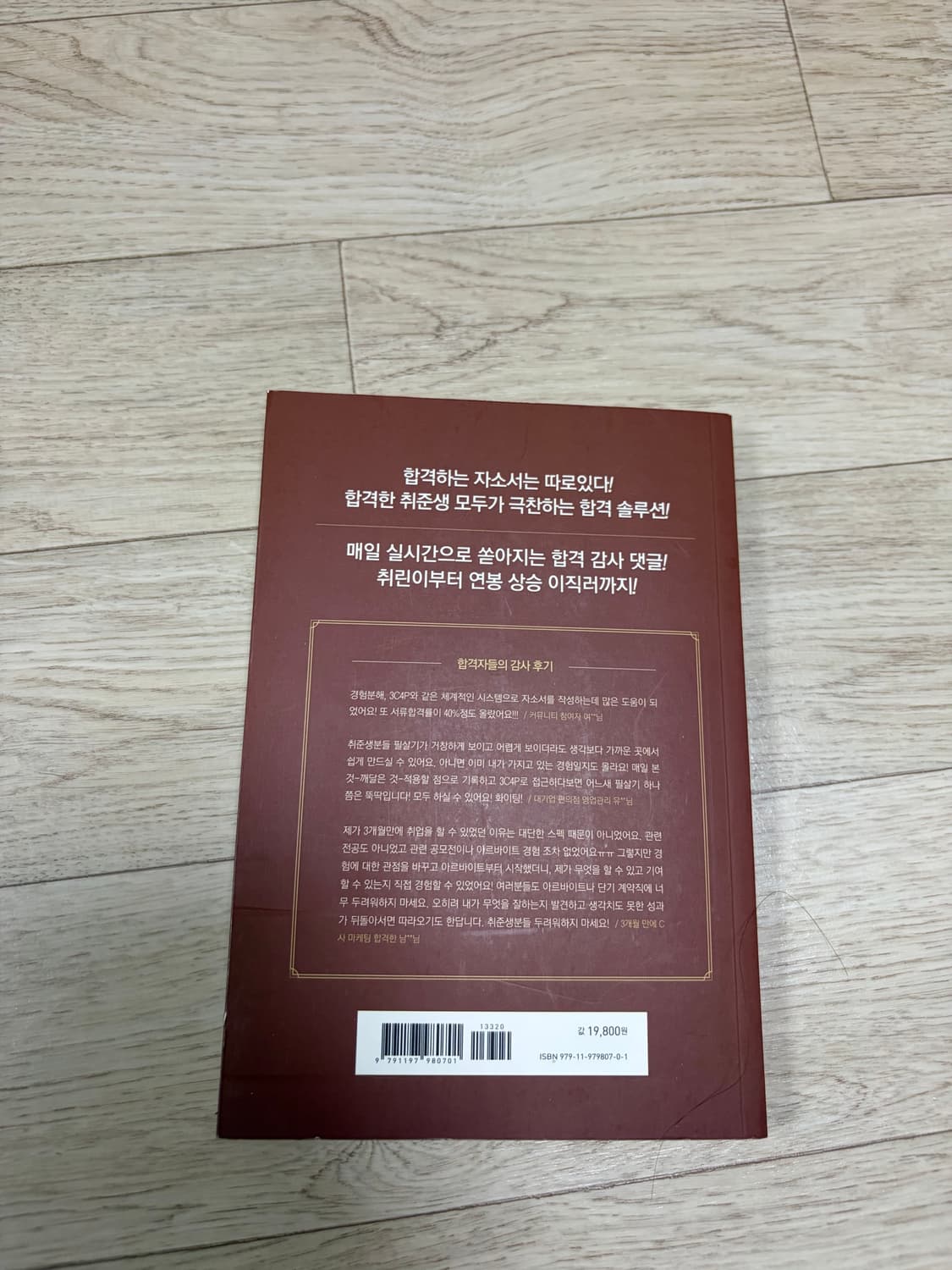 자소서 바이블 책 상품이미지2