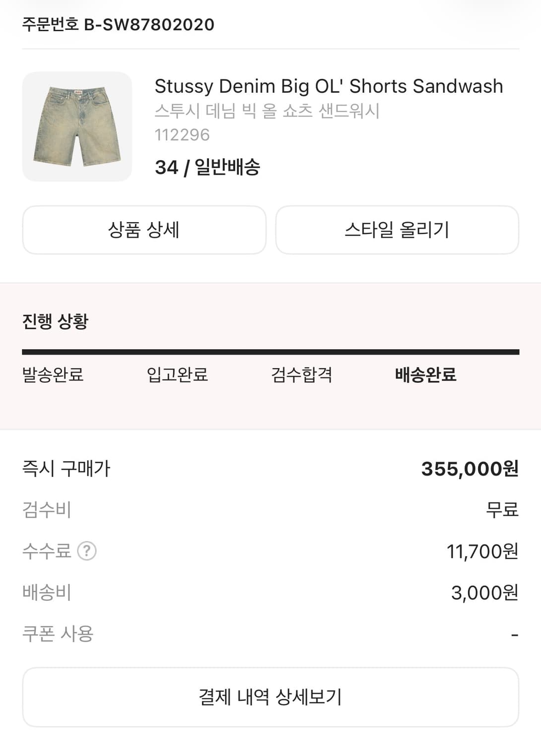 스투시 데님 빅올 쇼츠 샌드워시 사이즈 34 상품이미지7