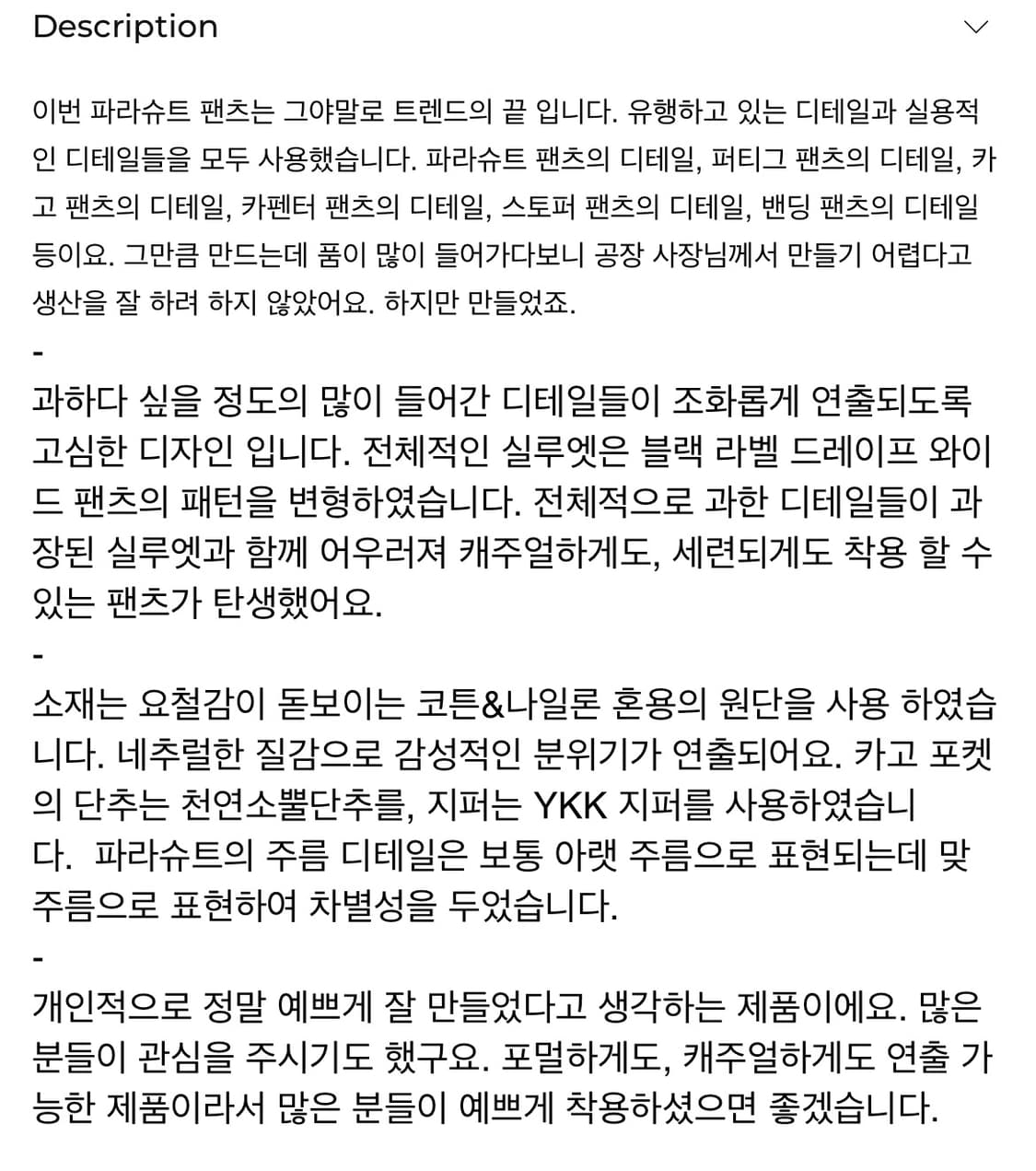 유스토리 Chimera Pants s사이즈 상품이미지4