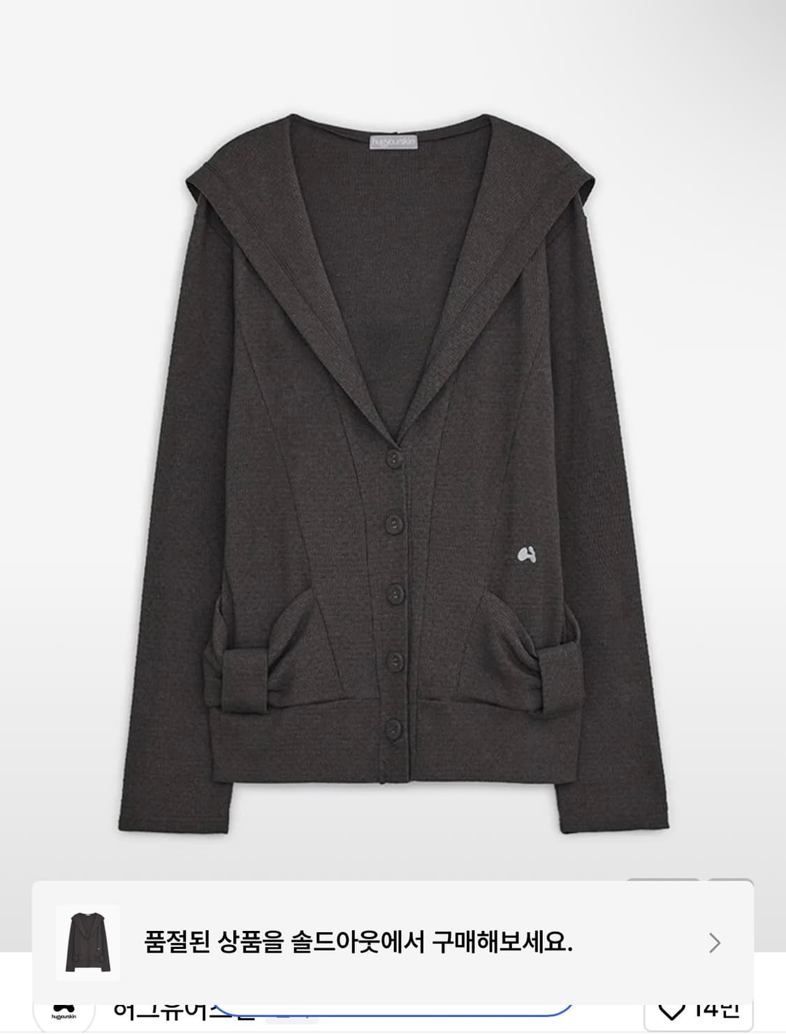 허그유어스킨 후드 리본 가디건 (차콜) 상품이미지1