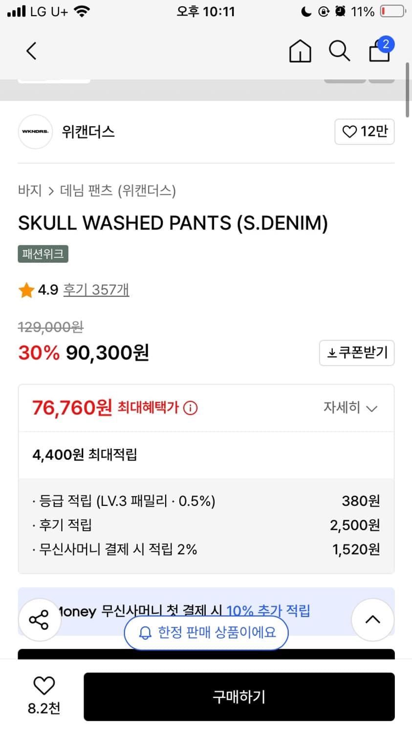 위캔더스 스컬 데님 팝니다 상품이미지2