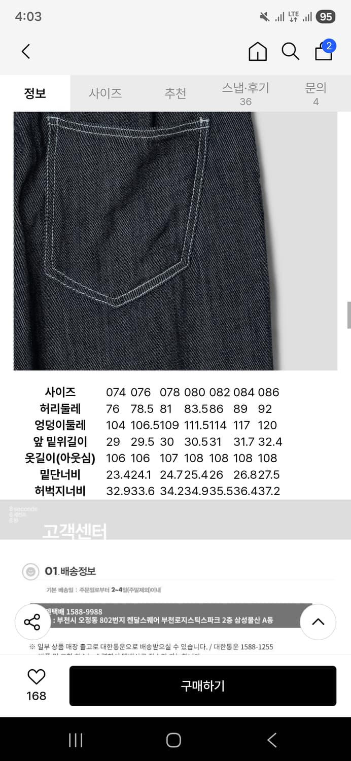 [34] 에잇세컨즈 슬럽 와이드핏 데님팬츠 상품이미지4