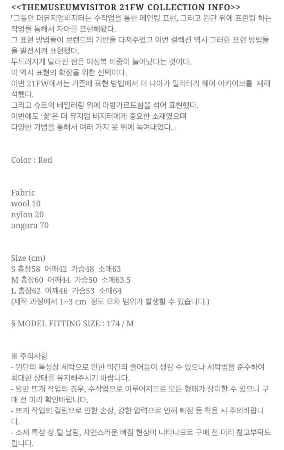 더뮤지엄비지터 앙고라니트 M 상품이미지3